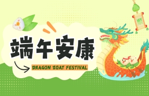 端午｜奔赴山海，，，，，“粽”享所爱