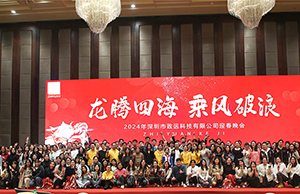 2024年年会，，，，，龙腾四海  乘风破浪。。。。。。。
